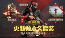 和平精英新背景最新爆料